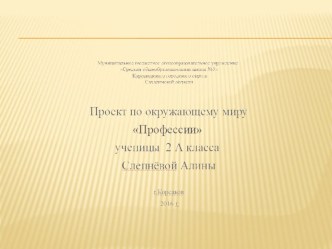 Презентация по ОКМ на тему Профессии 2 класс УМК Школа России