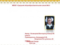 Презентация Тайна фамилии Казанцева