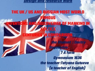 Презентация по английскому языку  Изобретения и открытия в Великобританиии, США, России в конце19 начале 20 веков