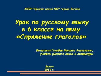 Презентация. Глагол. Спряжение глагола.