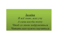 Презентация по ознакомлению с окружающим миром История появления книги для подготовительной группы