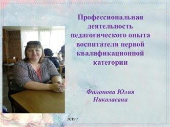 Представление педагогического опыта работы воспитателя