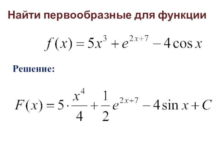 Найти первообразные для функцииРешение: