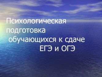 Психологическое сопровождение уч-ся с целью снятия эмоционального напряжения