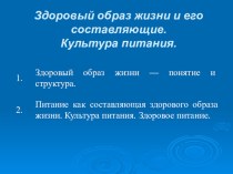 Презентация Здоровый образ жизни