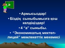 Презентация по казахскому языку на тему