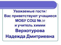 Презентация по химии на тему Химические реакции 8 класс