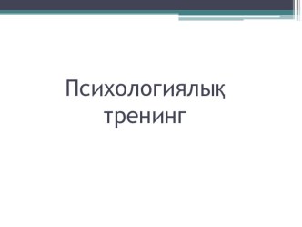 Презентация Атмосфераның циркуляциясы . Ауа массалары (8 сынып)