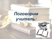 Презентация визитки Педагогическая симфония-2017 года