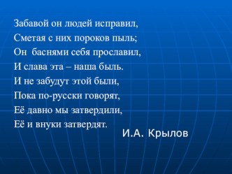 Презентация по литературному чтению на тему: Лебедь, щука и рак