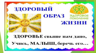 Здоровый образ жизни