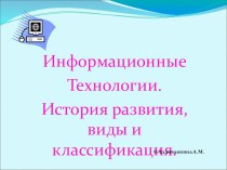 Презентация по информатике Информационные технологии