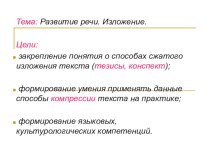Презентация по русскому языку к уроку развития речи. Сжатое изложение Пламенная хохлома