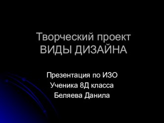 Презентация по изобразительному искусству ученика 8 класса МАОУ СОШ №64 г. Перми Беляева Данила