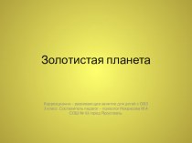 Коррекционо развивающие занятие по развитию познавательных процессов с психологом (3 класс) ОВЗ