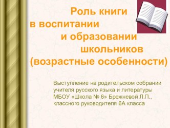 Роль книги в воспитании школьника.