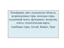 Презентация по географии на тему: Минеральные ресурсы России (8 класс)