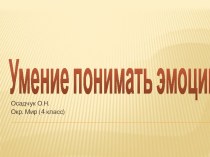 Презентация к уроку окружающего мира 4 класс по программе 2100