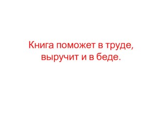 Презентация по русскому языку на тему  Однородные члены предложения