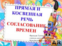 Презентация по теме: Согласование времён