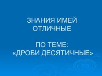 Презентация по математике для 6 класса, посвященная олимпийским и паралимпийским играм в г. Сочи 2014 года