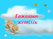 8 СЫНЫП ХИМИЯДАН ӘДІСТЕМЕ