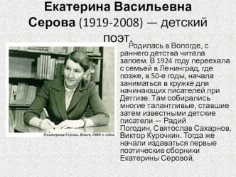 Презентация по литературе. Екатерина Серова. У Егорки отговорки.