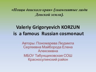Презентация по английскому языку Знаменитые люди Донской земли