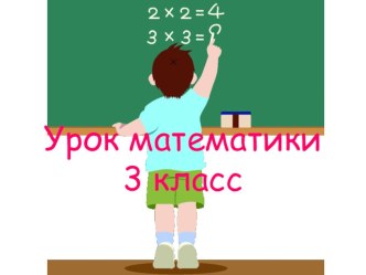Презентация по математике на тему Доли (3 класс)