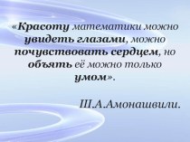 Презентация по математике на тему: Закрепление ( 3 класс)