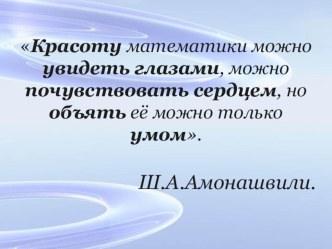 Презентация по математике на тему: Закрепление ( 3 класс)