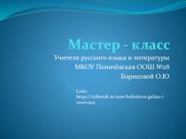 Презентация Технология ТРИЗ (Теория Решения Изобретательских Задач): от творчества на уроке - к творчеству в жизни.