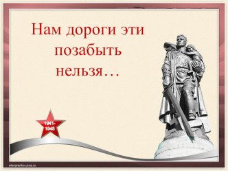 Презентация Город воинской славы - Ростов-на-Дону