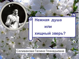 Презентация к уроку литературы в 10 классе. по пьесе А. П. Чехова Вишневый сад