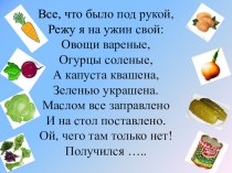 Презентация к уроку по учебной практике на тему: Подготовка сырья и приготовление винегрета мясного