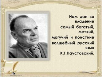 Презентация по русскому языку на тему Однородные члены предложения, связанные сочинительными союзами, и пунктуация при них