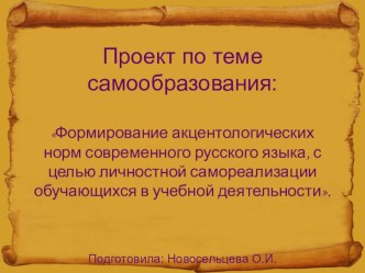 Презентация педагогический проект учителя по теме самообразования