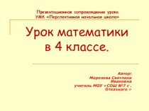 4клурок презентация к уроку математики Встречное движение