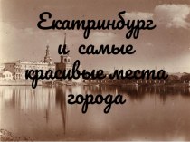 Презентация для классного часа на тему Загадки родного города