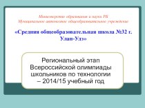 Презентация по технологии Резной скворечник в стиле XIX века