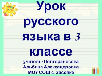 Презентация по русскому языку на тему Значение слов. Повторение старого и открытие нового (3 класс)