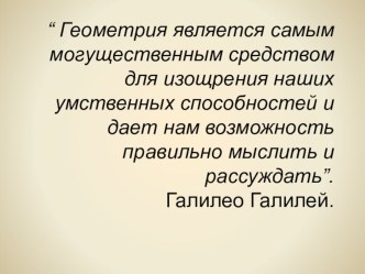 Презентация к уроку геометрии в 11 классе Решение задач по теме: Объем цилиндра и конуса