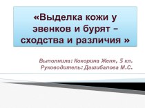 Презентация к Краеведческой конференции Здесь мой дом и здесь моё начало