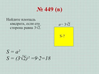 Гл.2. Урок 2. Презентация. Площадь прямоугольника