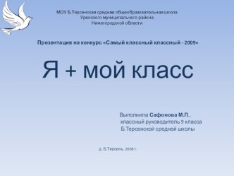 Презентация на конкурс Самый, самый классный руководитель