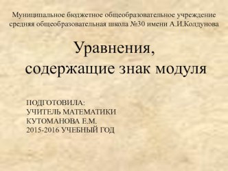 Презентации к элективному курсу За страницами учебника математики 9 класс