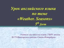 Презентация по английскому языку на тему: Погода.