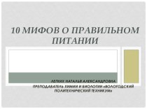 Основы здорового образа жизни. Правильное питание