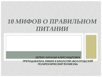 Основы здорового образа жизни. Правильное питание