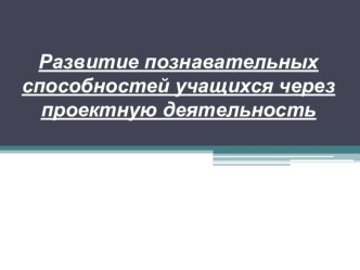 Виды проектов и способы их организации